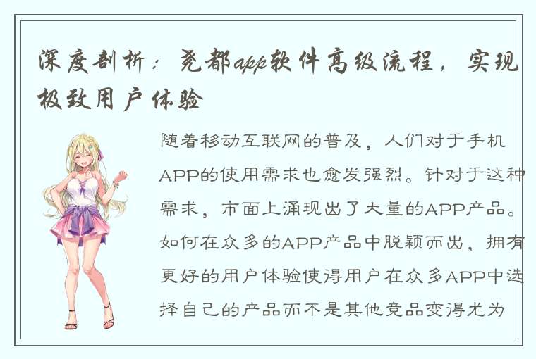 深度剖析：尧都app软件高级流程，实现极致用户体验