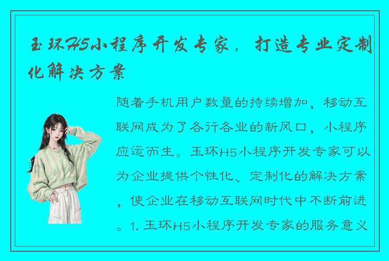 玉环H5小程序开发专家，打造专业定制化解决方案