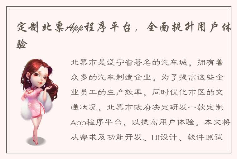 定制北票App程序平台，全面提升用户体验