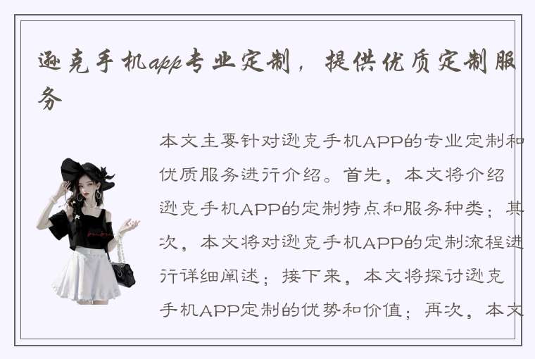 逊克手机app专业定制，提供优质定制服务