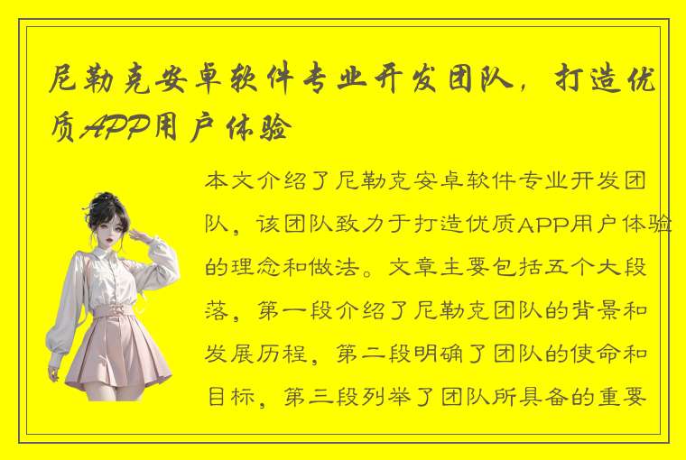 尼勒克安卓软件专业开发团队，打造优质APP用户体验