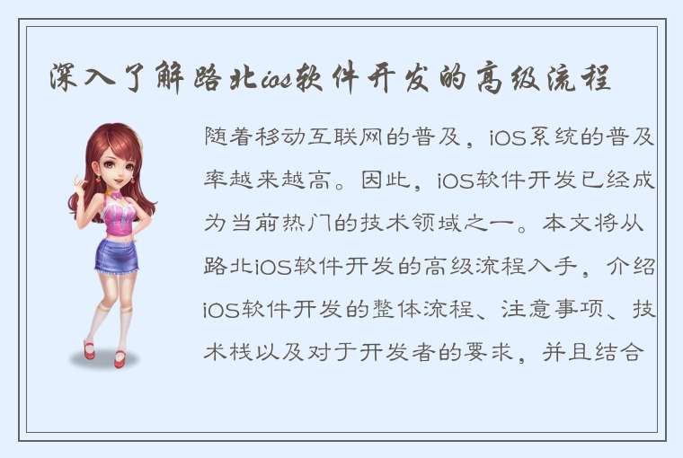 深入了解路北ios软件开发的高级流程