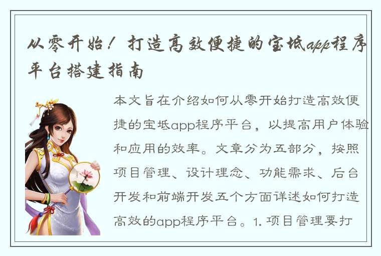 从零开始！打造高效便捷的宝坻app程序平台搭建指南