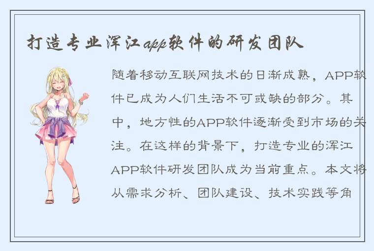 打造专业浑江app软件的研发团队