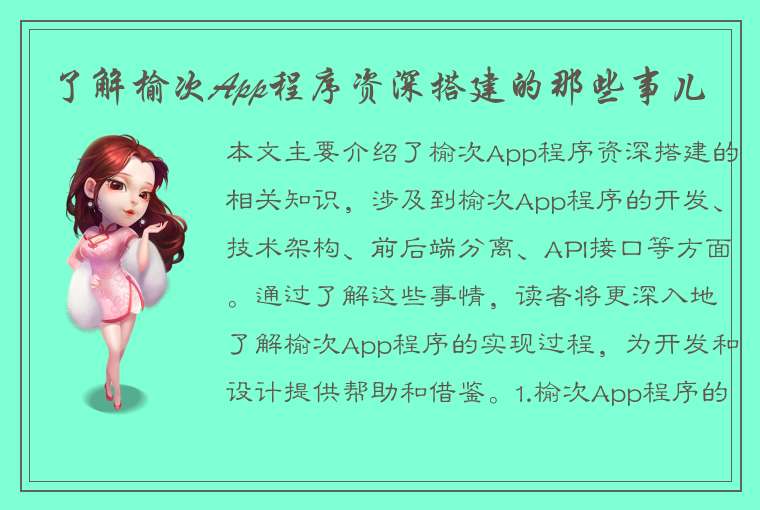 了解榆次App程序资深搭建的那些事儿