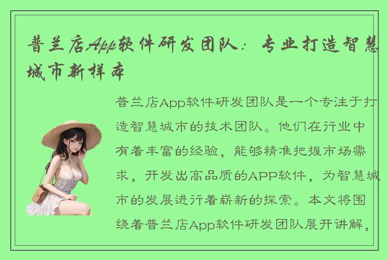 普兰店App软件研发团队：专业打造智慧城市新样本