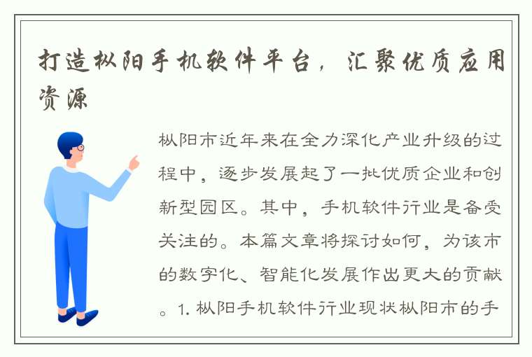 打造枞阳手机软件平台，汇聚优质应用资源