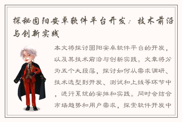 探秘固阳安卓软件平台开发：技术前沿与创新实践