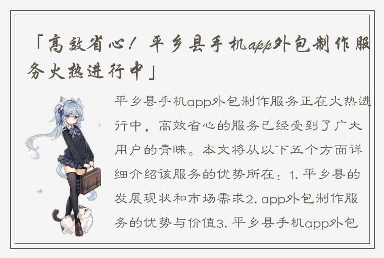 「高效省心！平乡县手机app外包制作服务火热进行中」