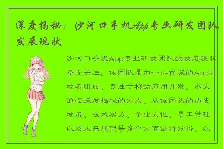 深度揭秘：沙河口手机App专业研发团队发展现状