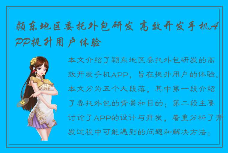 颍东地区委托外包研发 高效开发手机APP提升用户体验