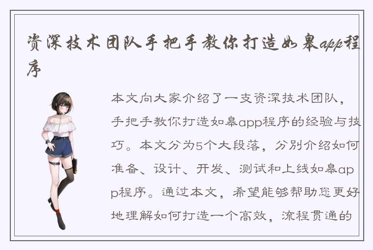 资深技术团队手把手教你打造如皋app程序