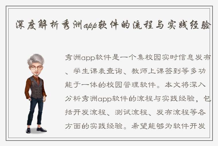 深度解析秀洲app软件的流程与实践经验