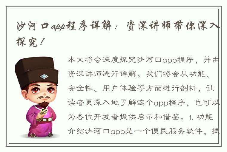 沙河口app程序详解：资深讲师带你深入探究！