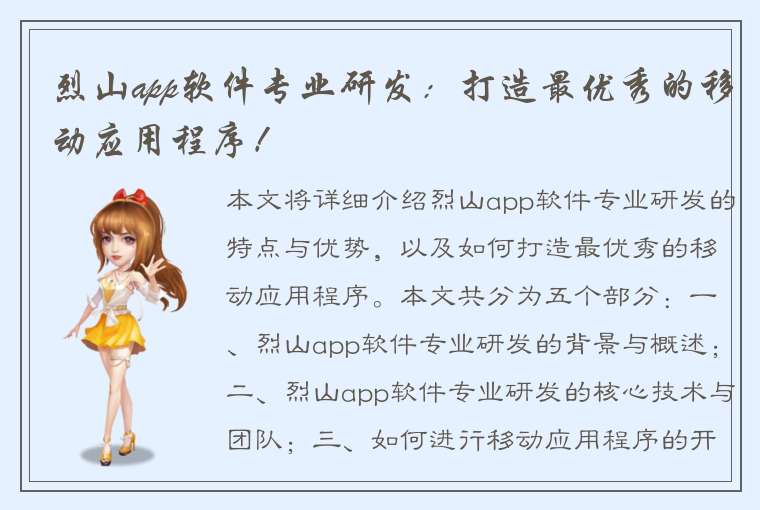 烈山app软件专业研发：打造最优秀的移动应用程序！