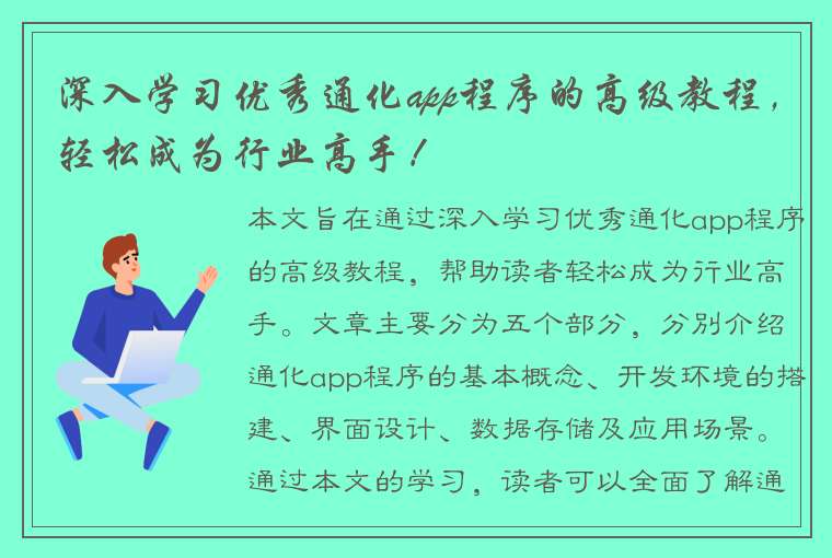 深入学习优秀通化app程序的高级教程，轻松成为行业高手！