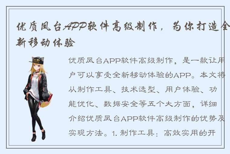 优质凤台APP软件高级制作，为你打造全新移动体验