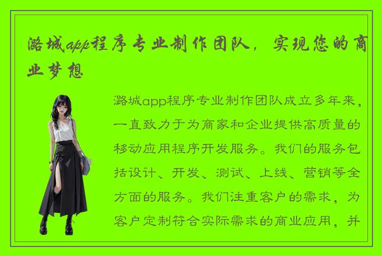 潞城app程序专业制作团队，实现您的商业梦想