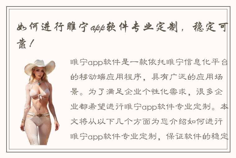 如何进行睢宁app软件专业定制，稳定可靠！