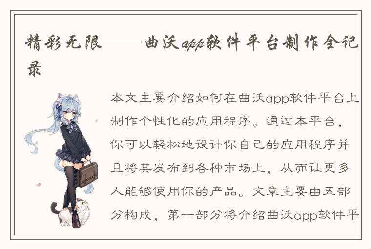 精彩无限——曲沃app软件平台制作全记录