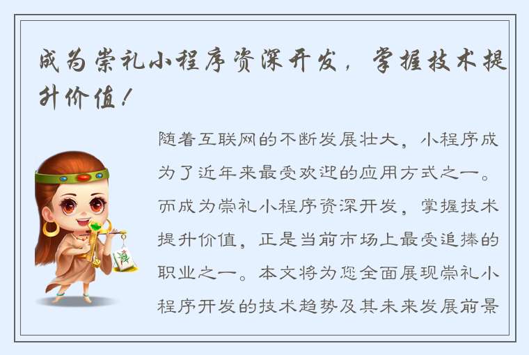 成为崇礼小程序资深开发，掌握技术提升价值！