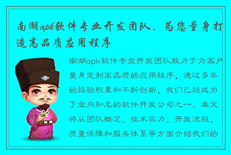 南湖apk软件专业开发团队，为您量身打造高品质应用程序