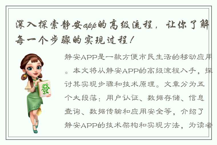 深入探索静安app的高级流程，让你了解每一个步骤的实现过程！