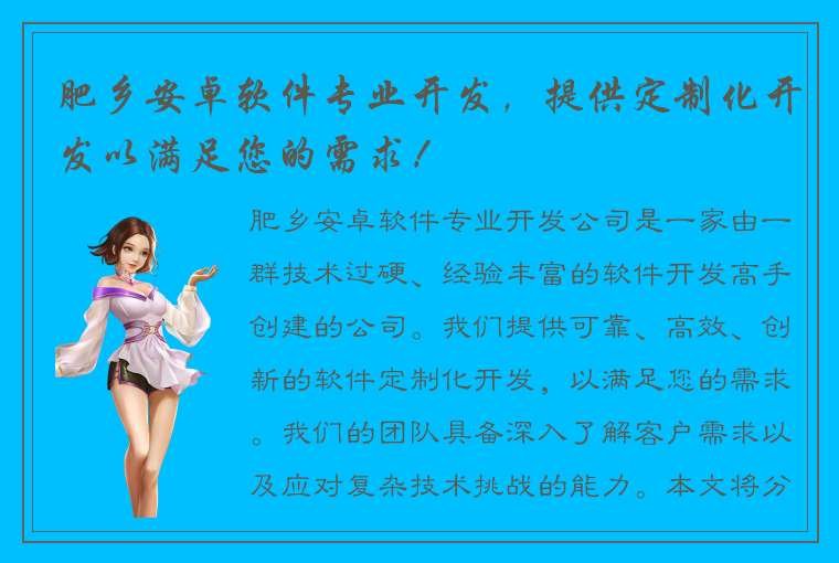 肥乡安卓软件专业开发，提供定制化开发以满足您的需求！