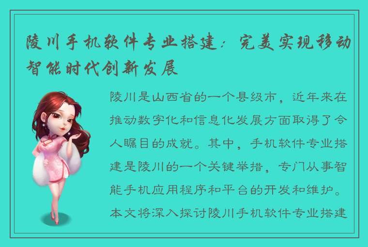 陵川手机软件专业搭建：完美实现移动智能时代创新发展