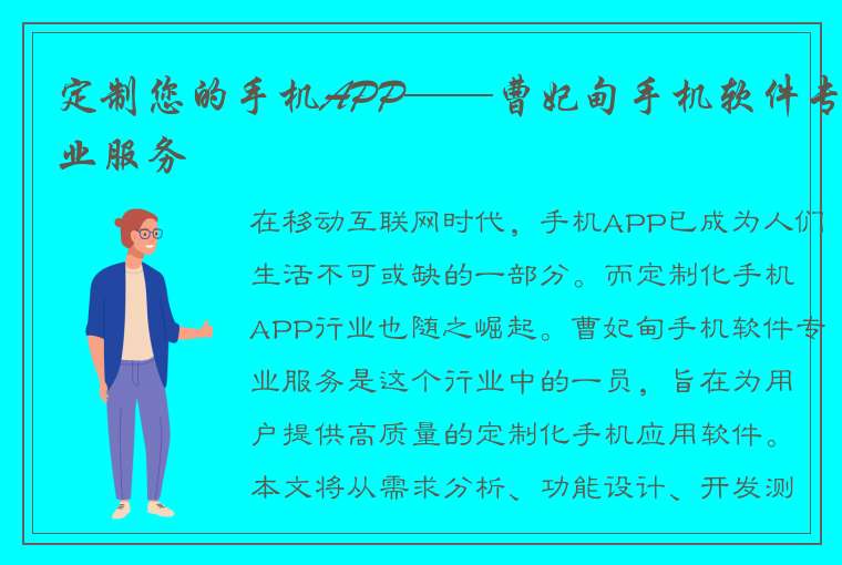 定制您的手机APP——曹妃甸手机软件专业服务