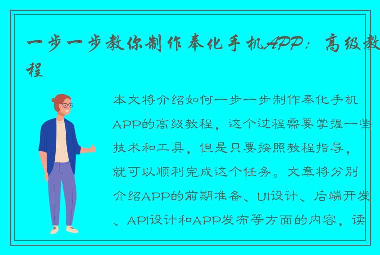 一步一步教你制作奉化手机APP：高级教程