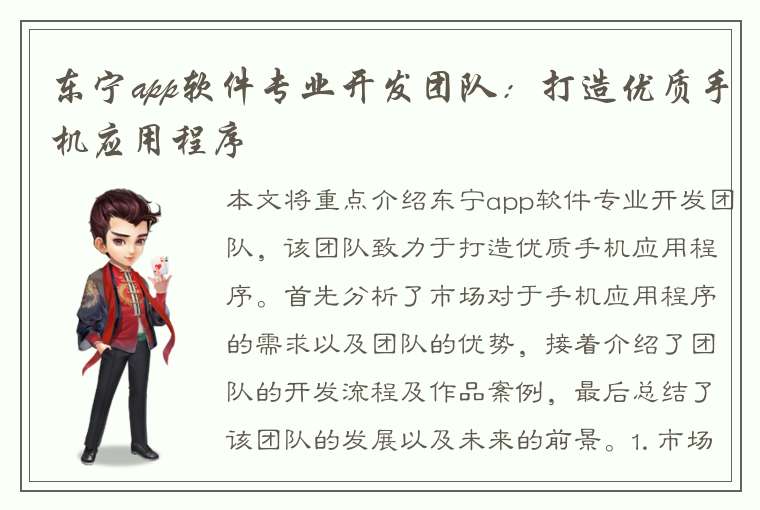 东宁app软件专业开发团队：打造优质手机应用程序