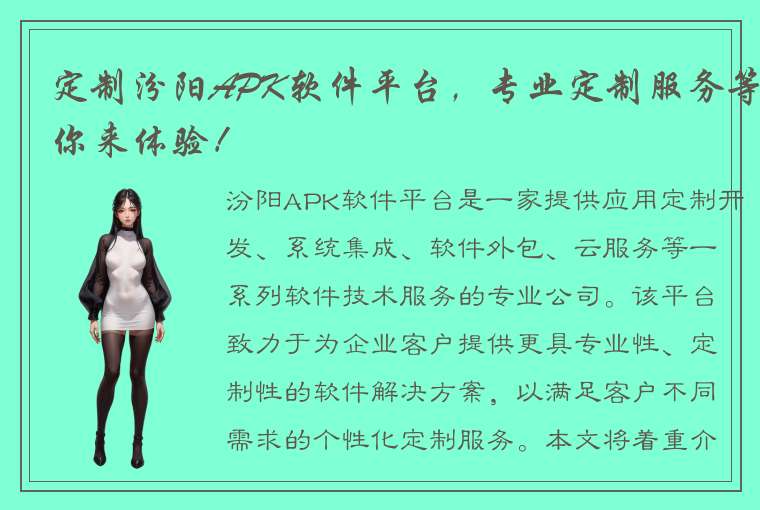 定制汾阳APK软件平台，专业定制服务等你来体验！