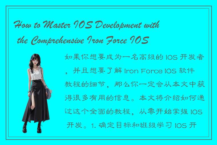 How to Master IOS Development with the Comprehensive Iron Force IOS Software Tut