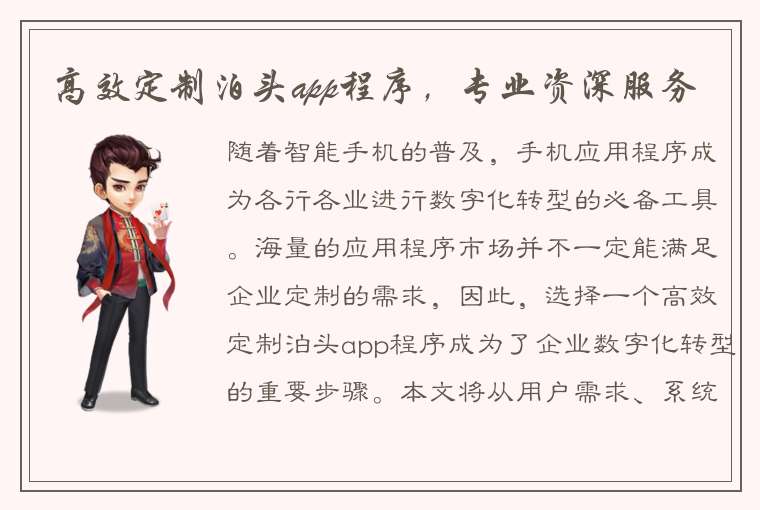 高效定制泊头app程序，专业资深服务