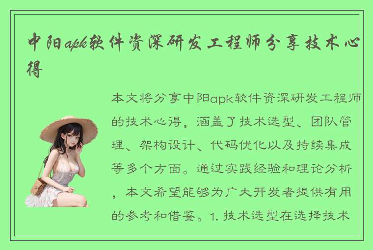 中阳apk软件资深研发工程师分享技术心得