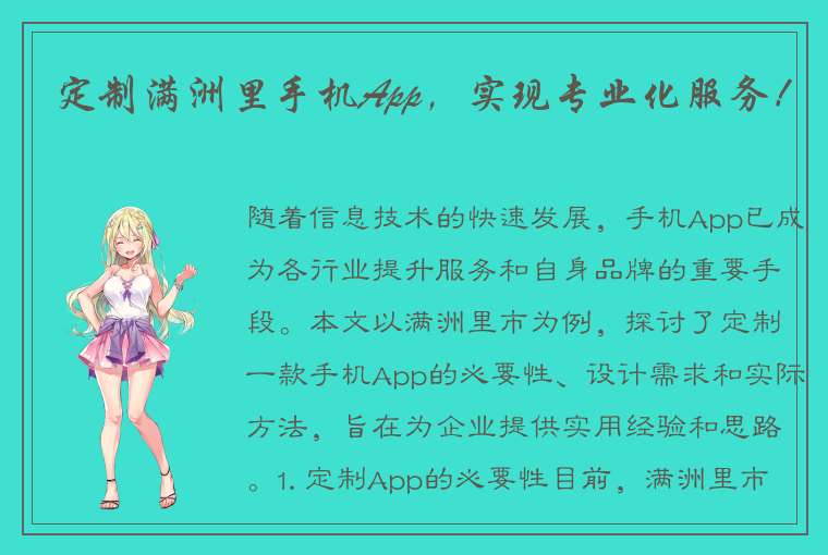 定制满洲里手机App，实现专业化服务！