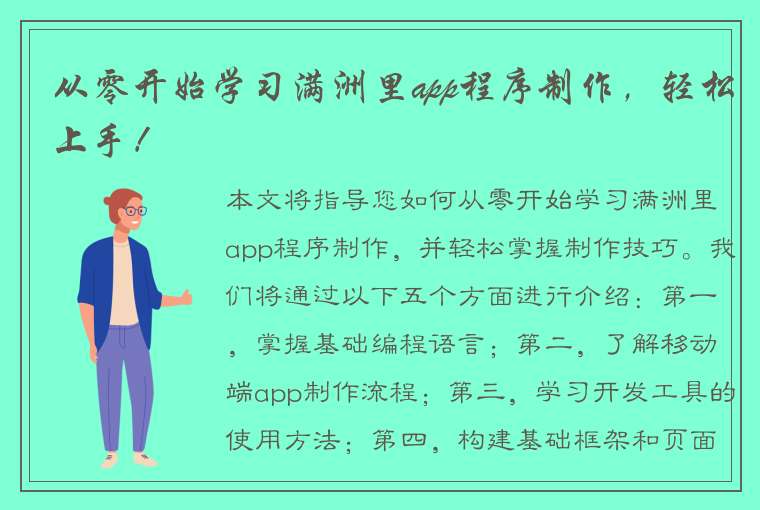 从零开始学习满洲里app程序制作，轻松上手！