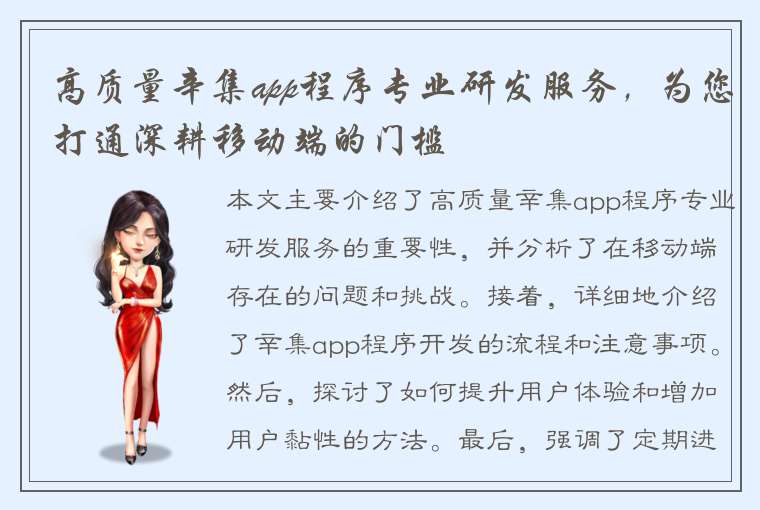 高质量辛集app程序专业研发服务，为您打通深耕移动端的门槛