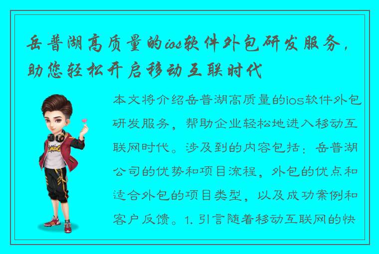 岳普湖高质量的ios软件外包研发服务，助您轻松开启移动互联时代