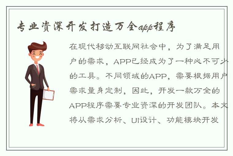 专业资深开发打造万全app程序