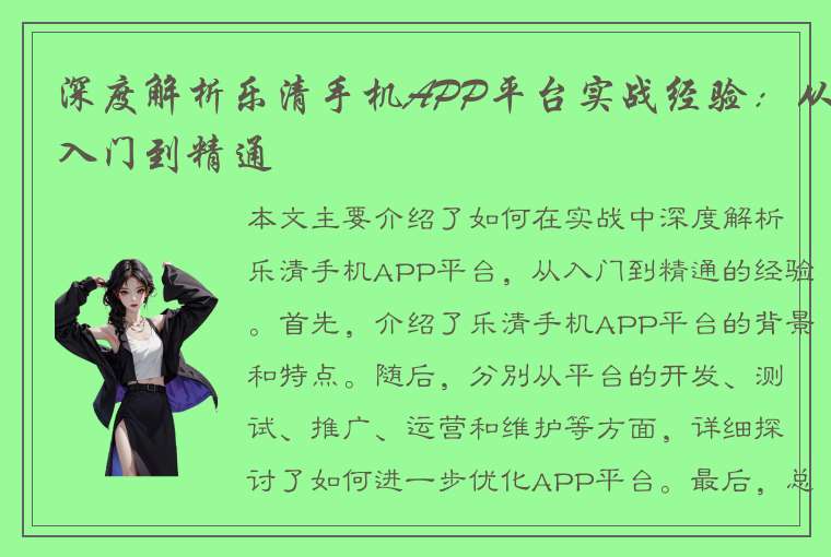 深度解析乐清手机APP平台实战经验：从入门到精通