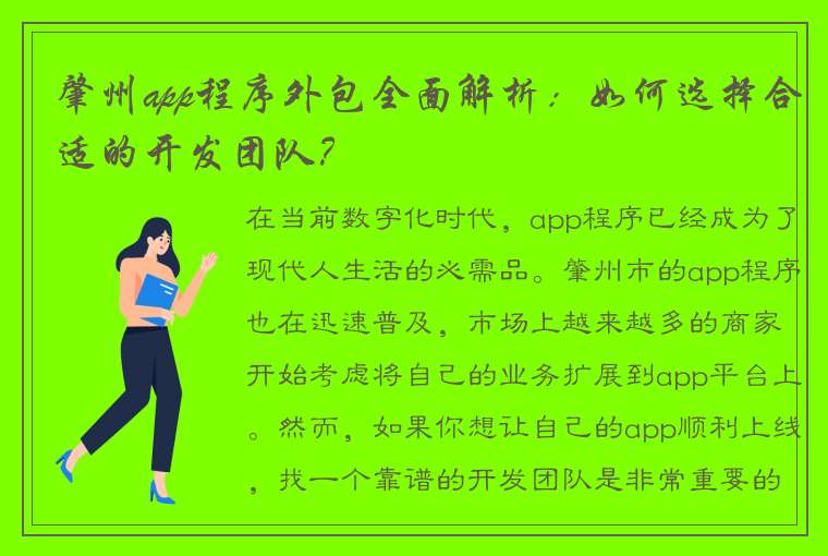 肇州app程序外包全面解析：如何选择合适的开发团队？