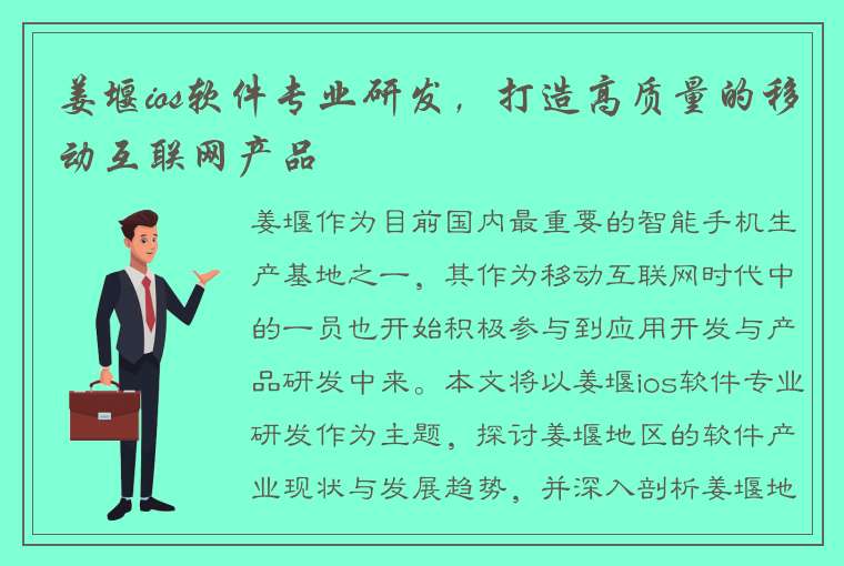 姜堰ios软件专业研发，打造高质量的移动互联网产品