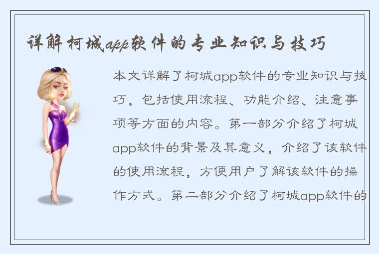 详解柯城app软件的专业知识与技巧