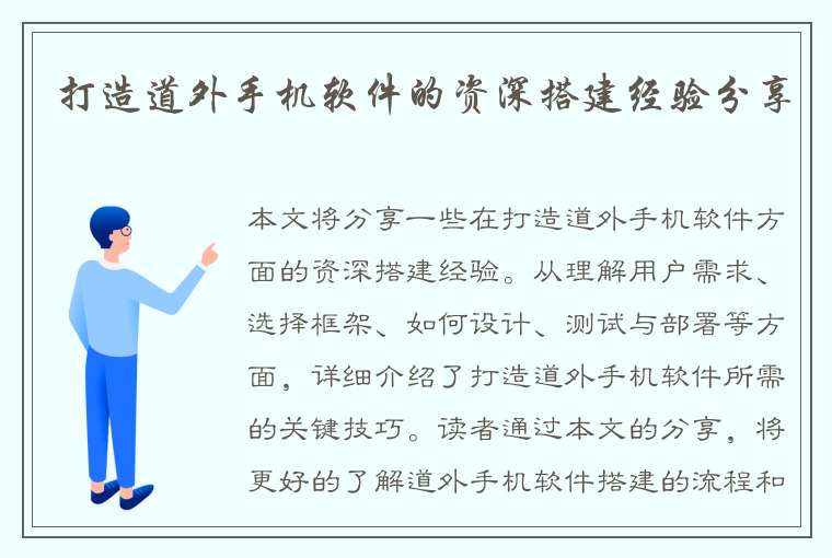 打造道外手机软件的资深搭建经验分享