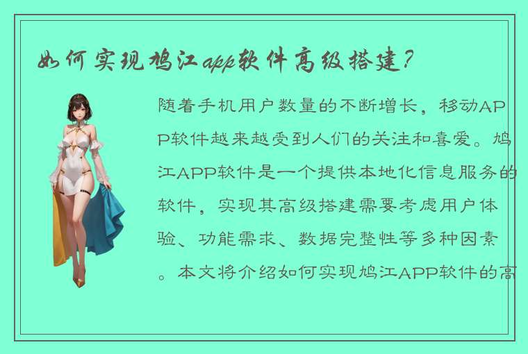 如何实现鸠江app软件高级搭建？