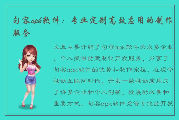 句容apk软件：专业定制高效应用的制作服务