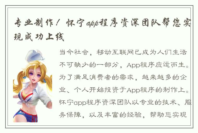 专业制作！怀宁app程序资深团队帮您实现成功上线