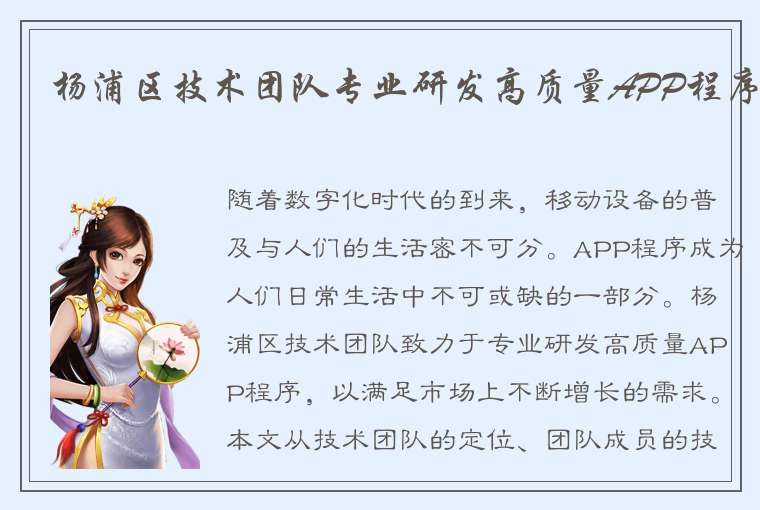 杨浦区技术团队专业研发高质量APP程序